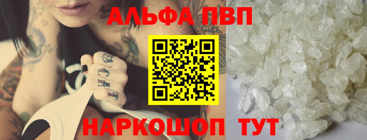 Альфа ПВП кристаллы  Вход с VPN  APVP мука  Alpha PVP  Alpha-PVP VHQ  Ревда 