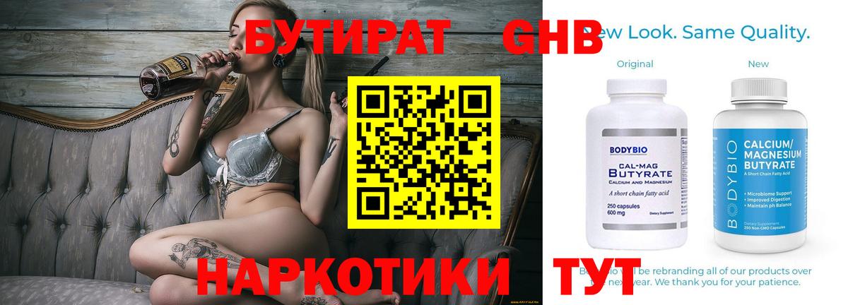 Бутират оксибутират Ревда
