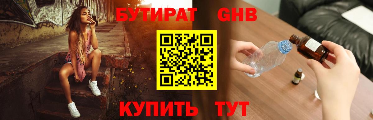 Бутират вода  БУТИРАТ  Ревда  Вход с VPN 