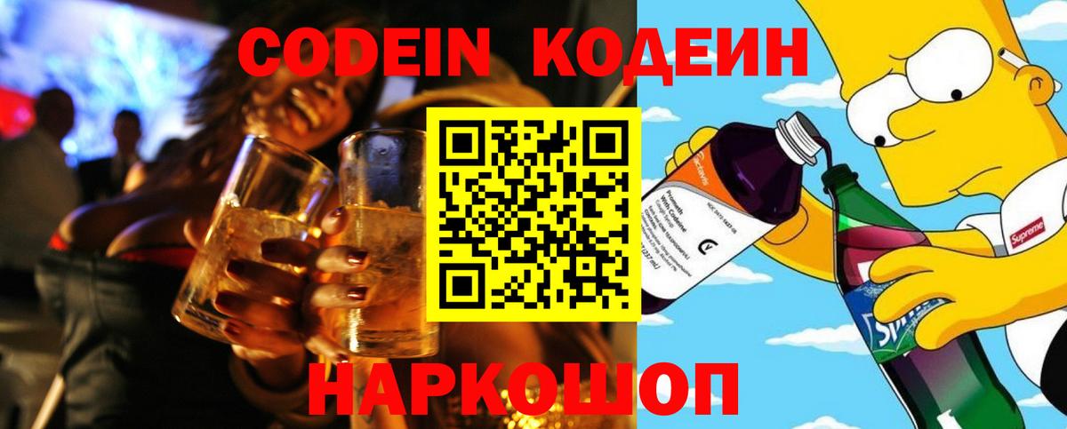 Кодеин напиток Lean (лин) Ревда