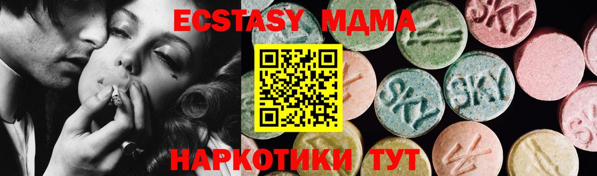 Экстази 280 MDMA Ревда