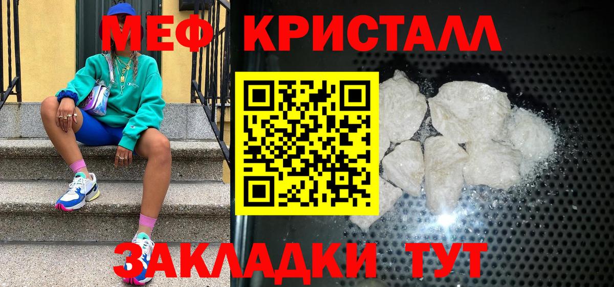 Мефедрон  МЕФ кристаллы  МЯУ-МЯУ  Вход с VPN  где купить наркоту  Ревда  МЕФ кристаллы 