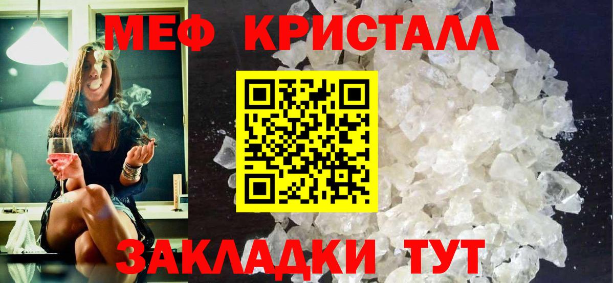 Мефедрон кристаллы Ревда