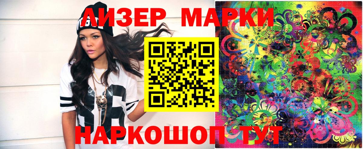 Наркотические марки 1,8мг Ревда